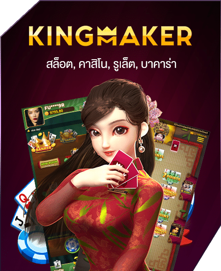 Kingmaker