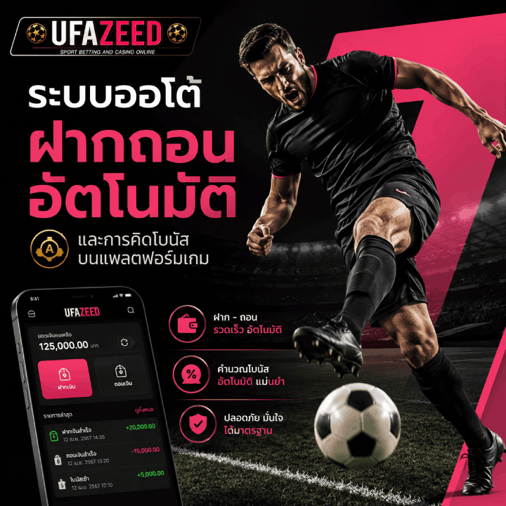 ระบบออโต้ ฝากถอนอัตโนมัติ