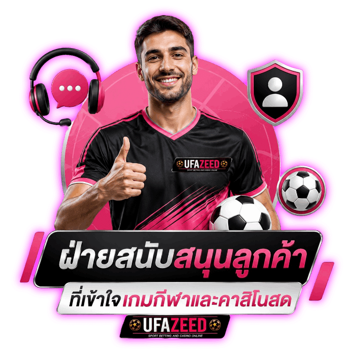 ฝ่ายสนับสนุนลูกค้า