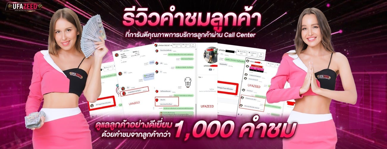 รีวิวคำชมลูกค้า