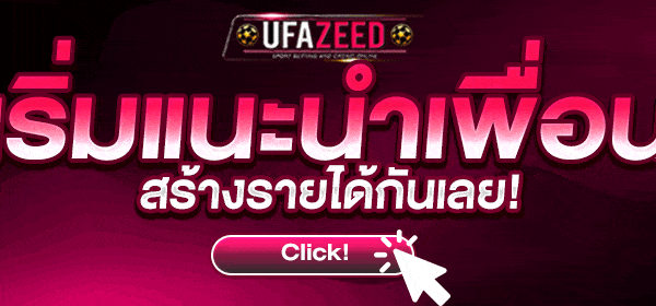 เริ่มแนะนำเพื่อน สร้างรายได้กันเลย